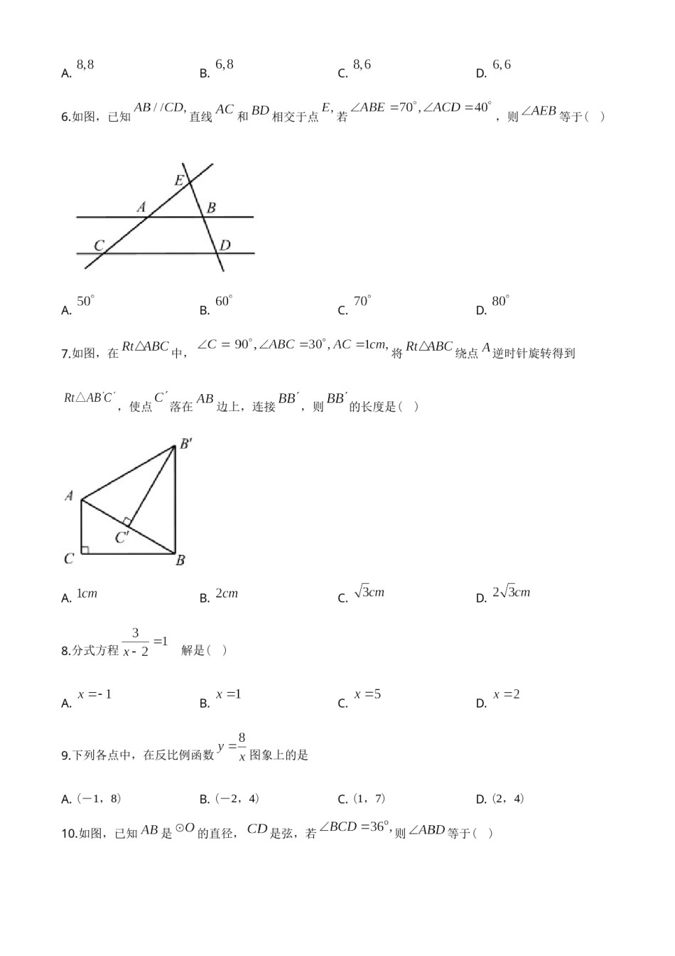 2020年海南中考数学试题及答案.doc_第2页