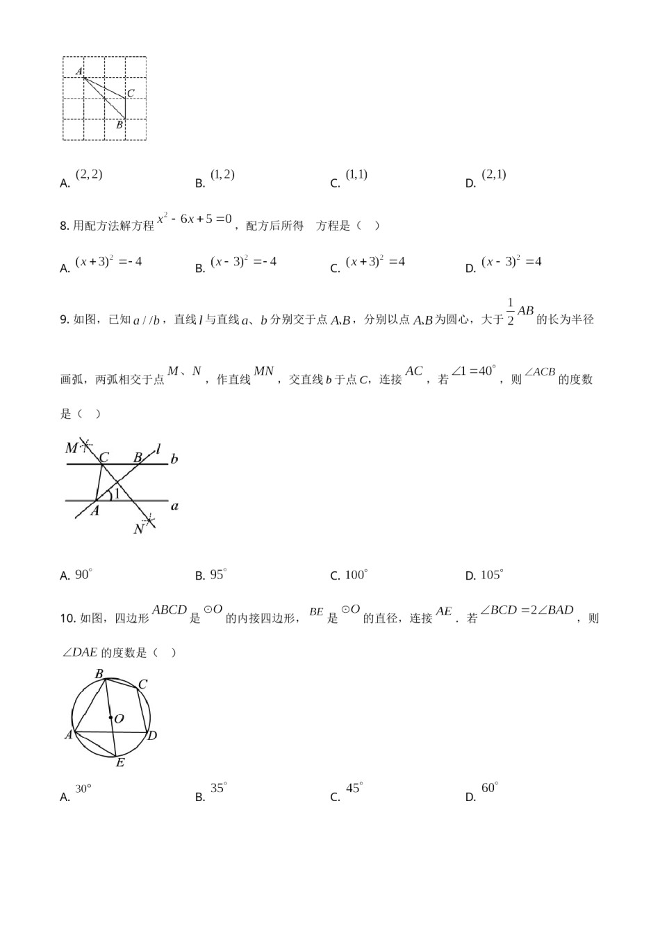 精品解析：海南省2021年中考数学真题试卷（原卷版）.doc_第2页