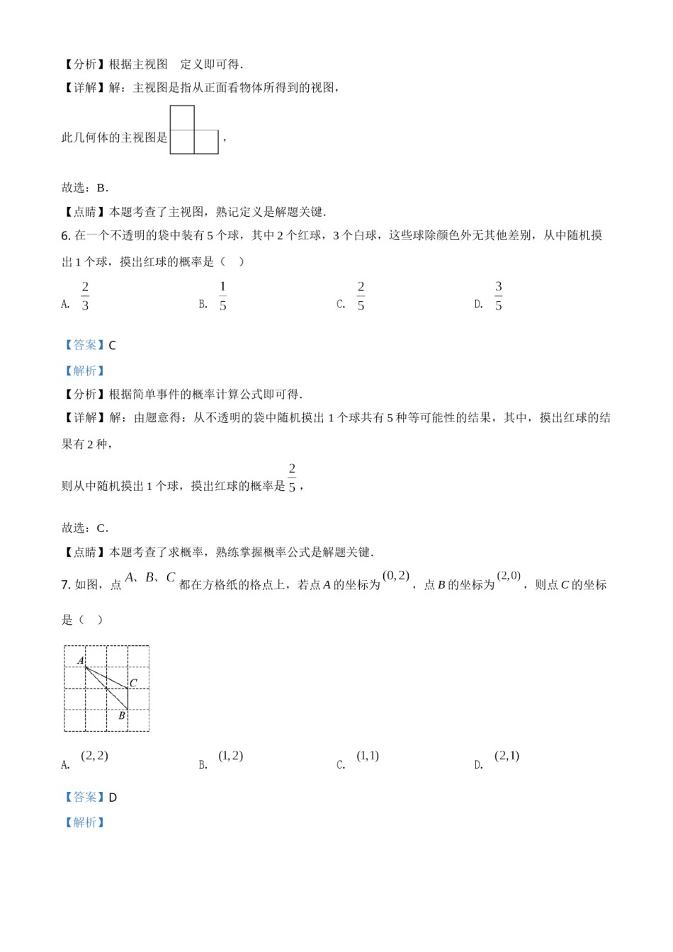 精品解析：海南省2021年中考数学真题试卷（解析版）.doc_第3页