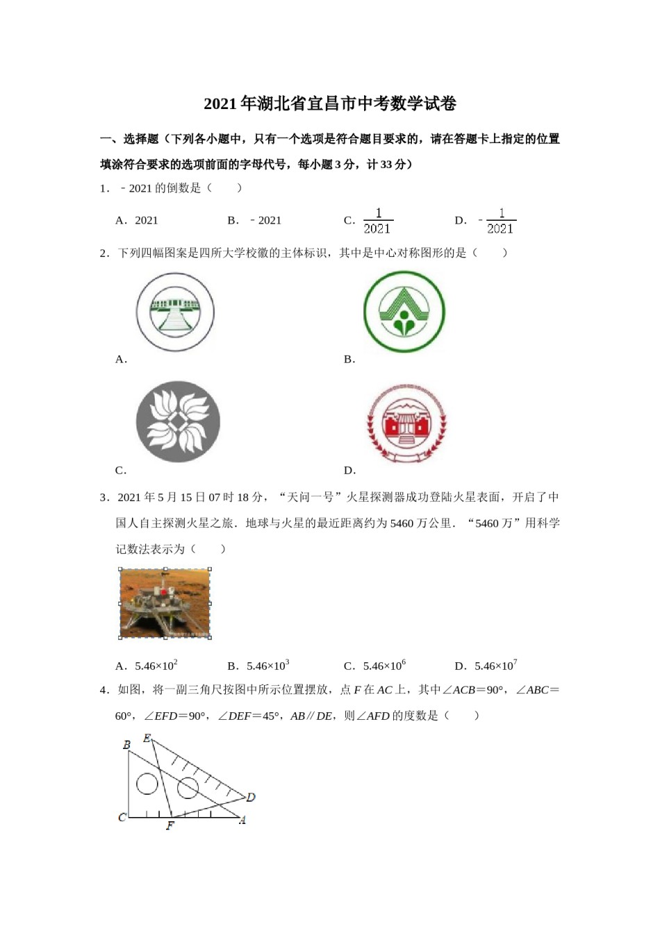2021年湖北省宜昌市中考数学真题试卷  解析版.doc_第1页