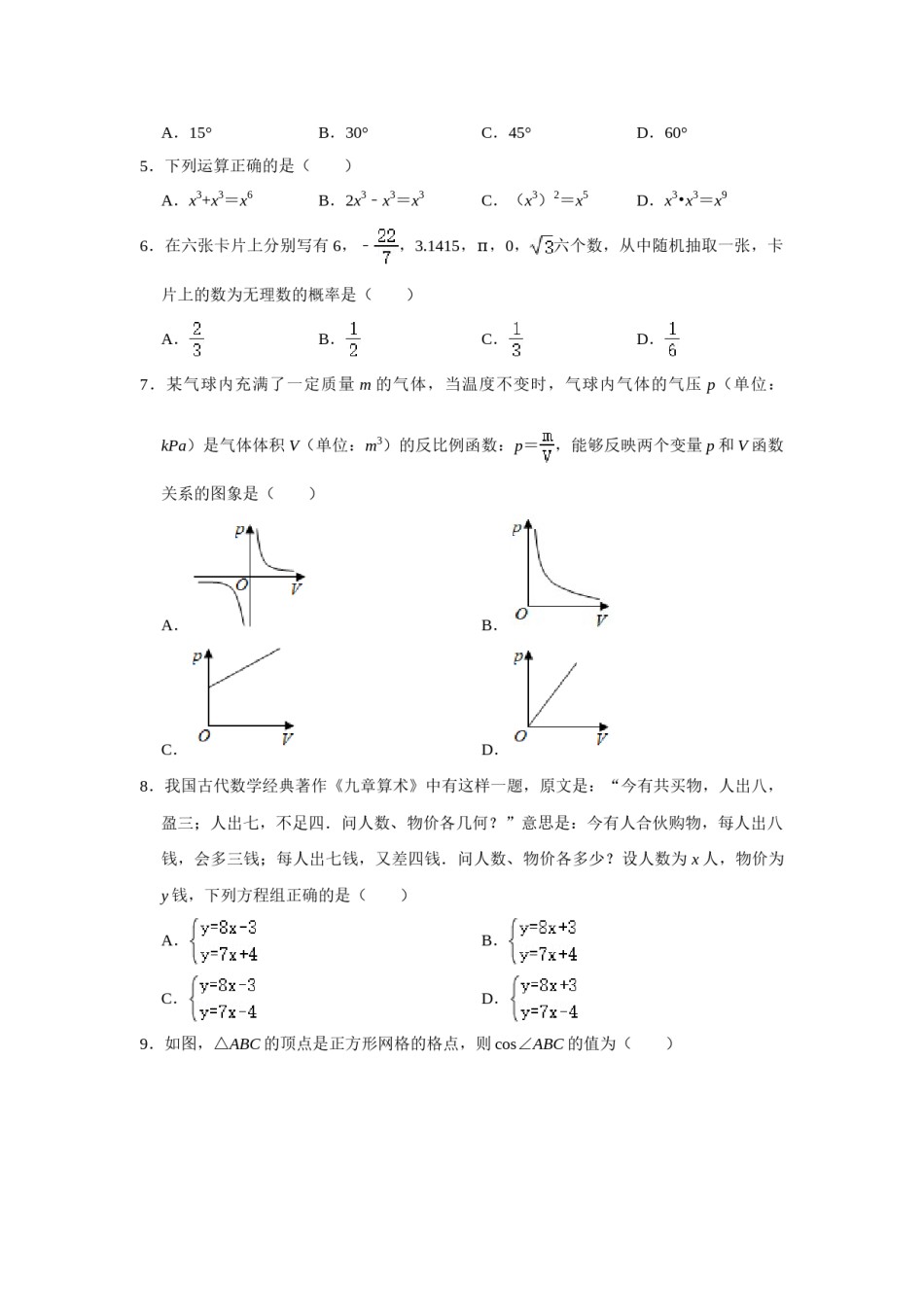 2021年湖北省宜昌市中考数学真题试卷  解析版.doc_第2页