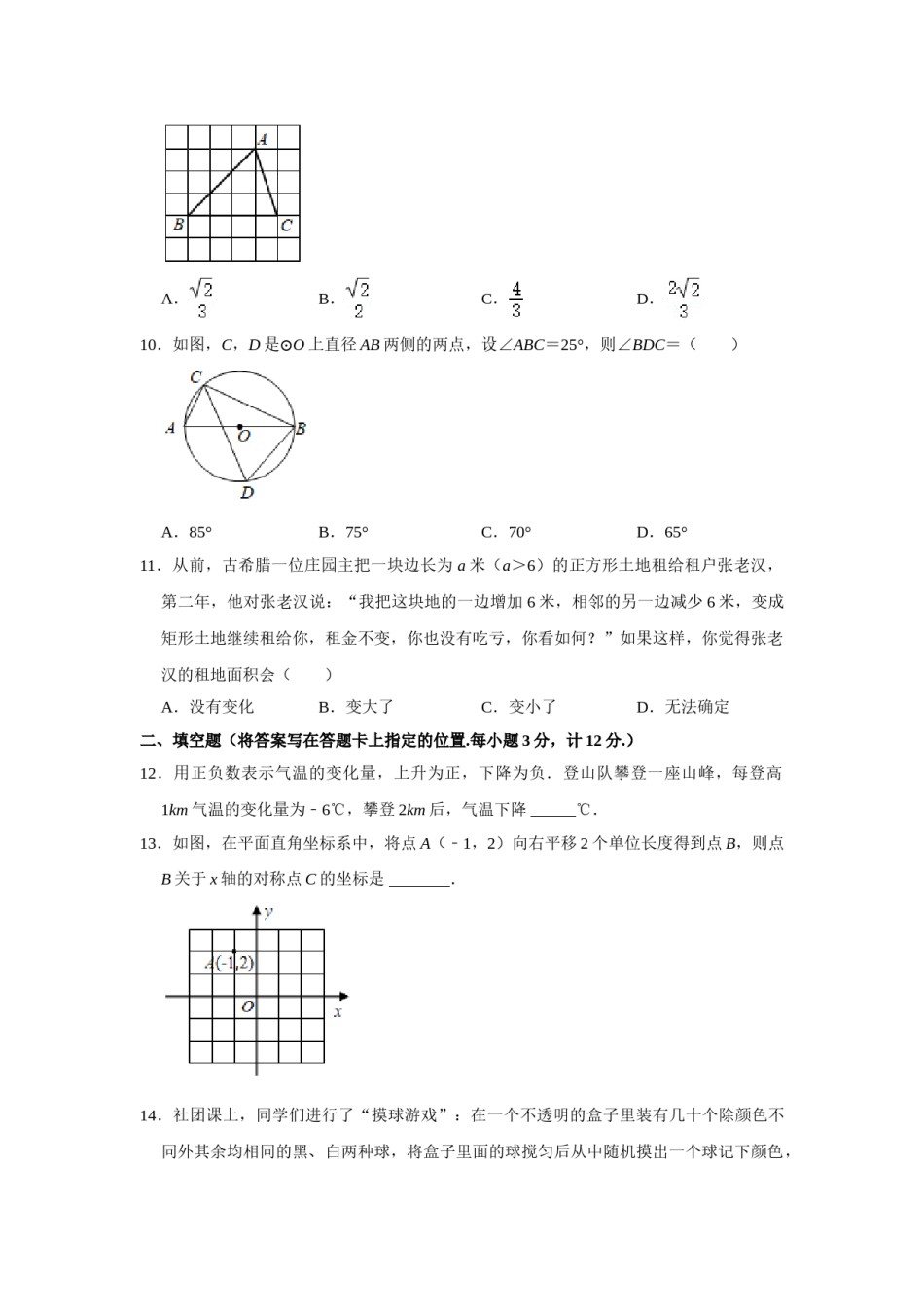 2021年湖北省宜昌市中考数学真题试卷  解析版.doc_第3页