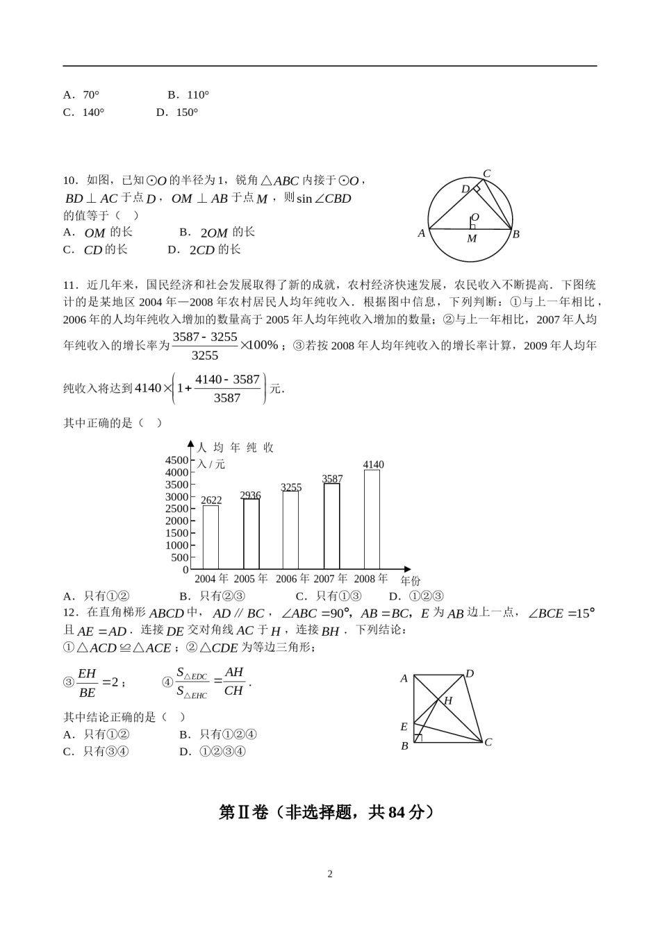 2009年武汉市中考数学试题及答案.doc_第2页