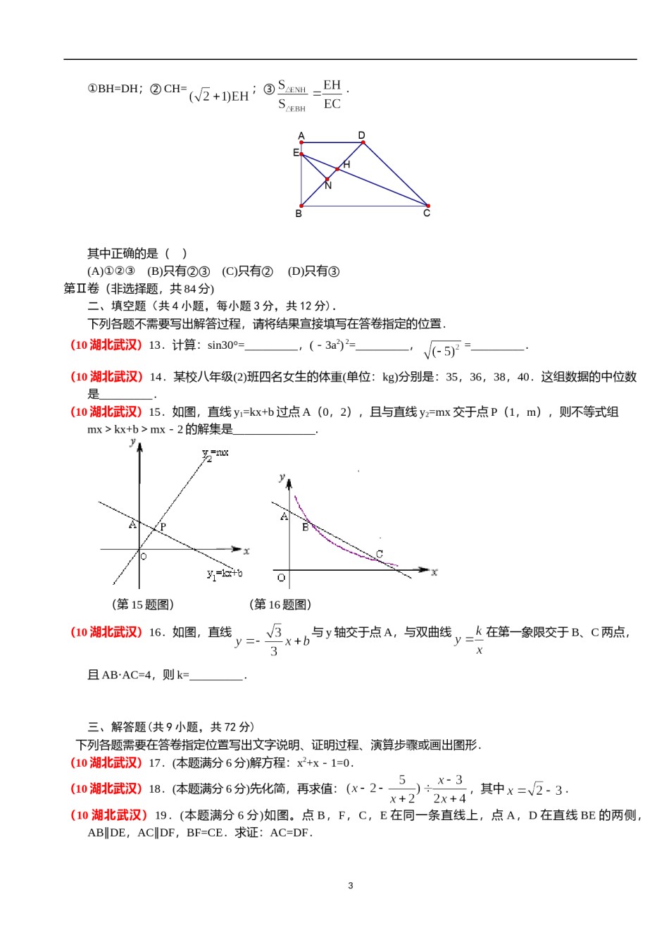 2010年武汉市中考数学试题及答案.doc_第3页