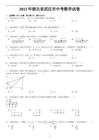 2012年武汉市中考数学试题及答案.doc