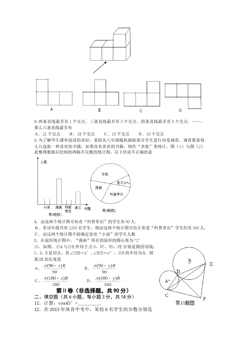 2013年武汉市中考数学试题及答案.doc_第2页