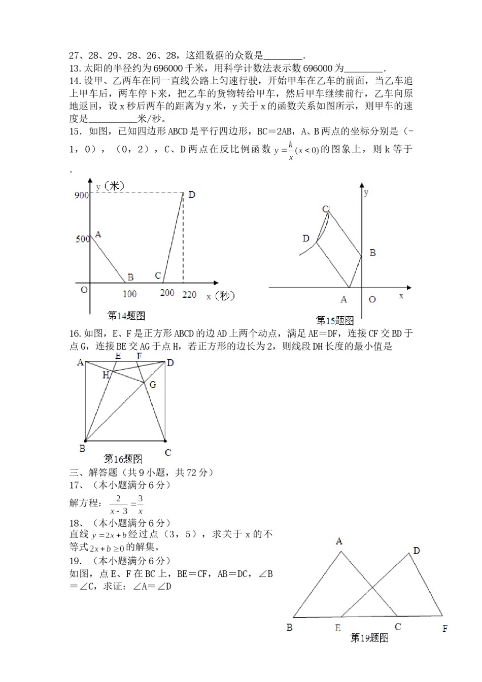 2013年武汉市中考数学试题及答案.doc_第3页