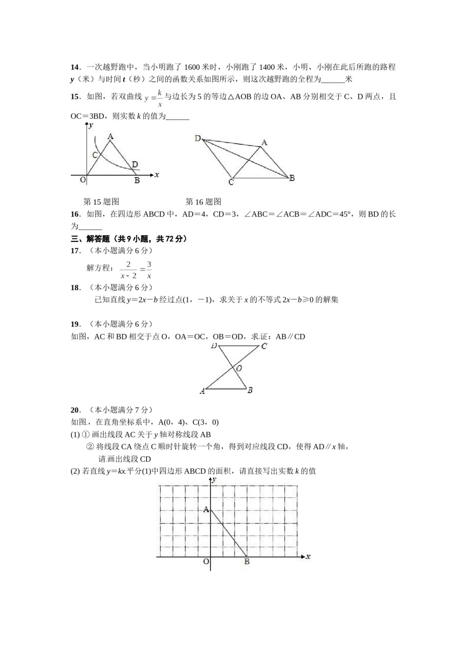 2014年武汉市中考数学试题及答案.doc_第3页