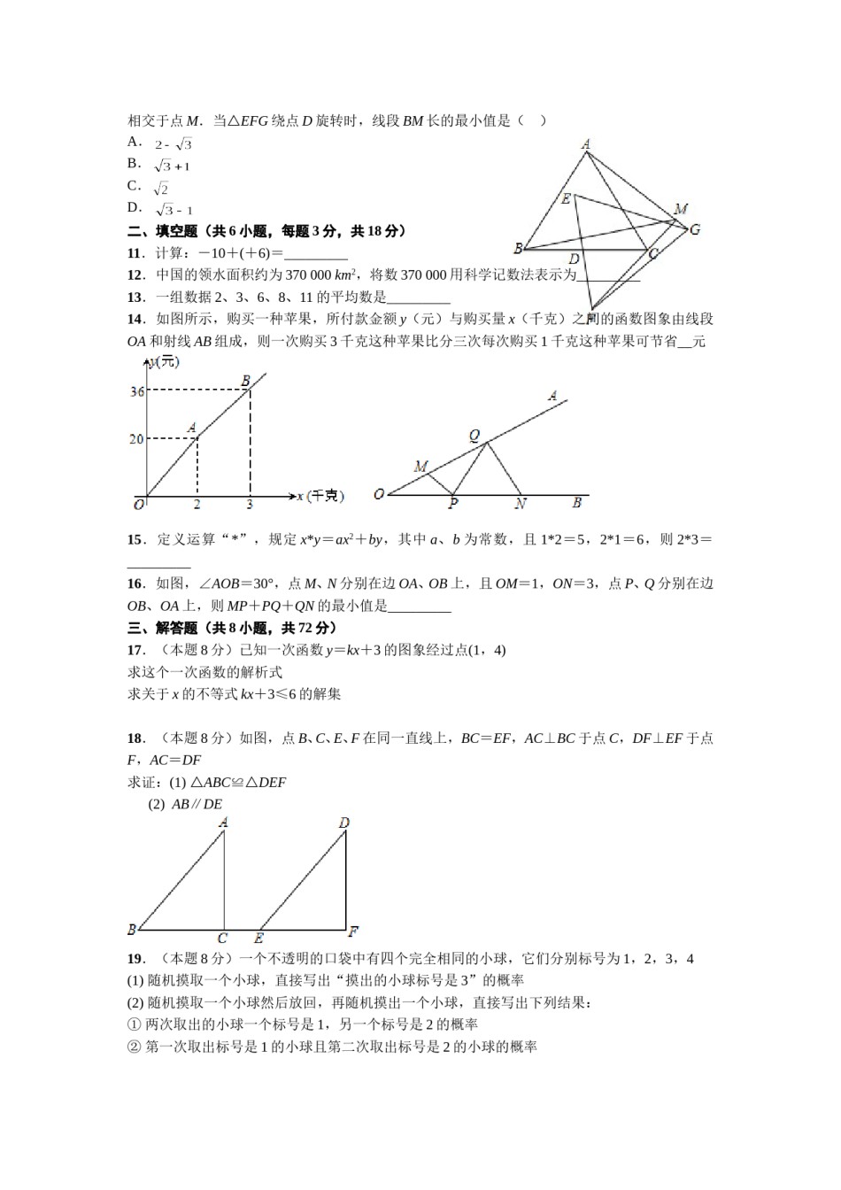 2015年武汉市中考数学试题及答案.doc_第2页