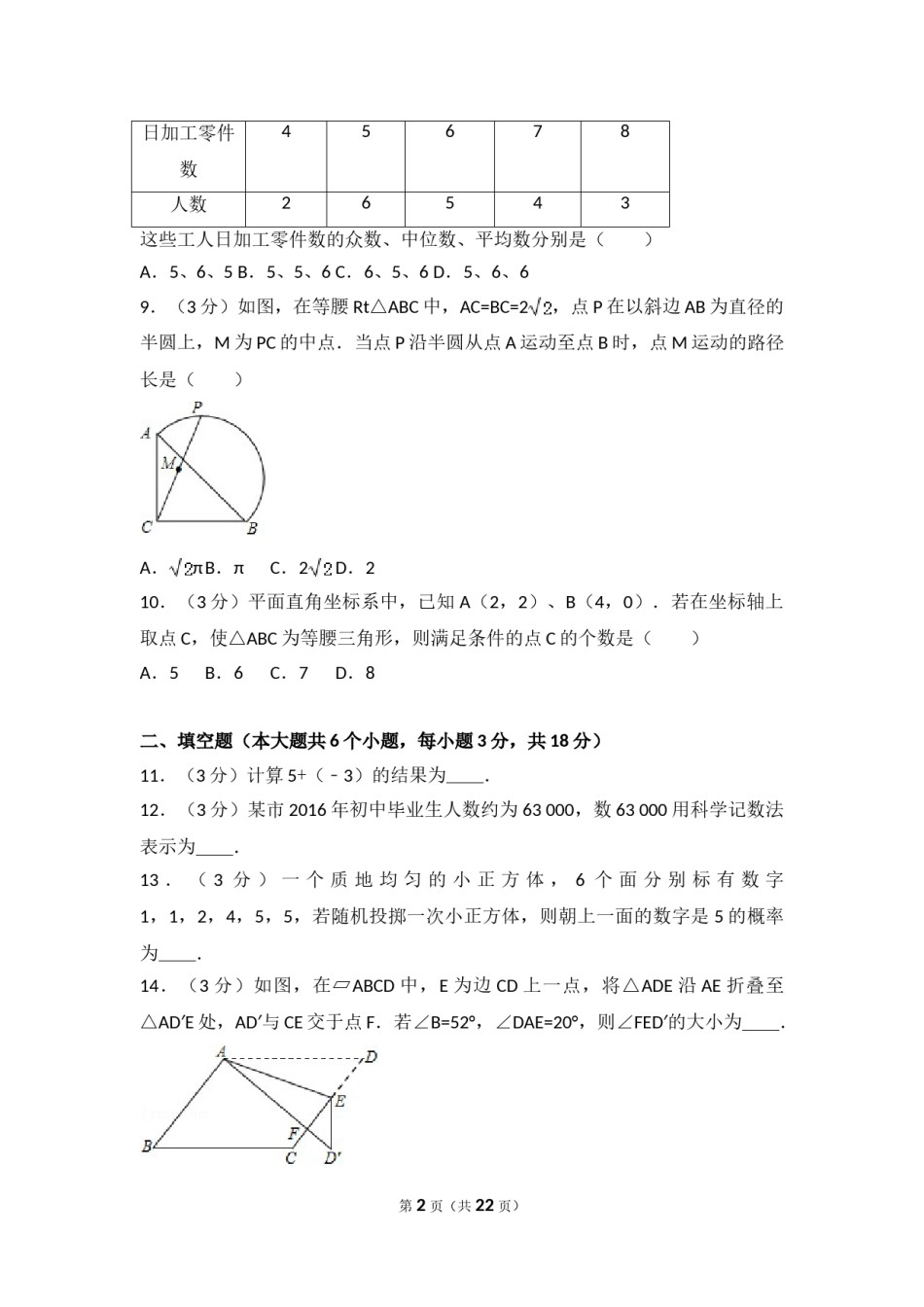 2016年武汉市中考数学试题及答案.doc_第2页