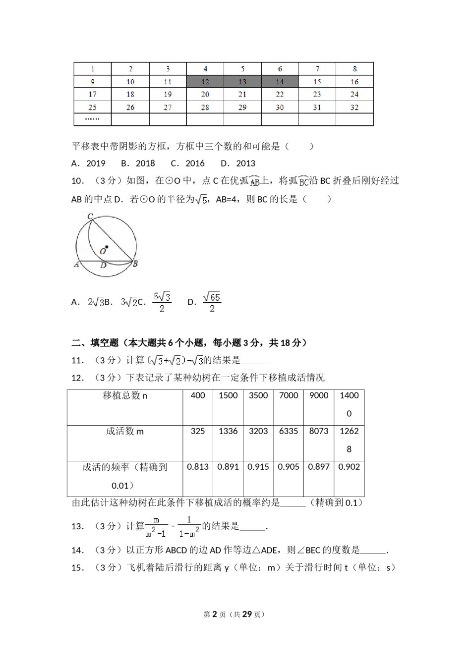 2018年武汉市中考数学试题及答案.doc_第2页