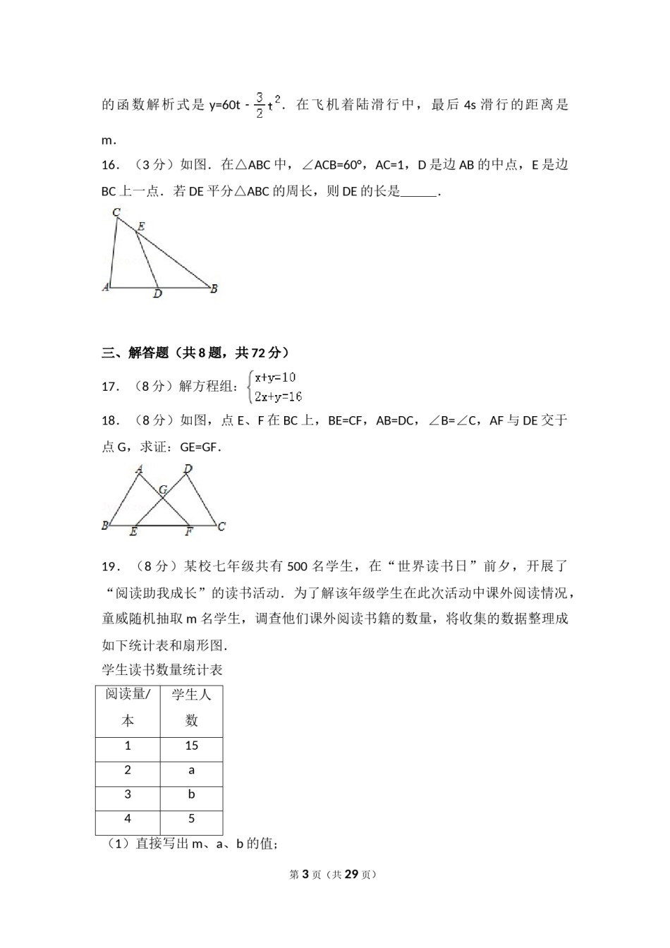 2018年武汉市中考数学试题及答案.doc_第3页