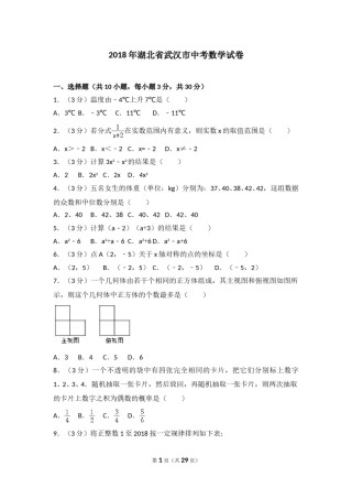 2018年武汉市中考数学试题及答案.doc