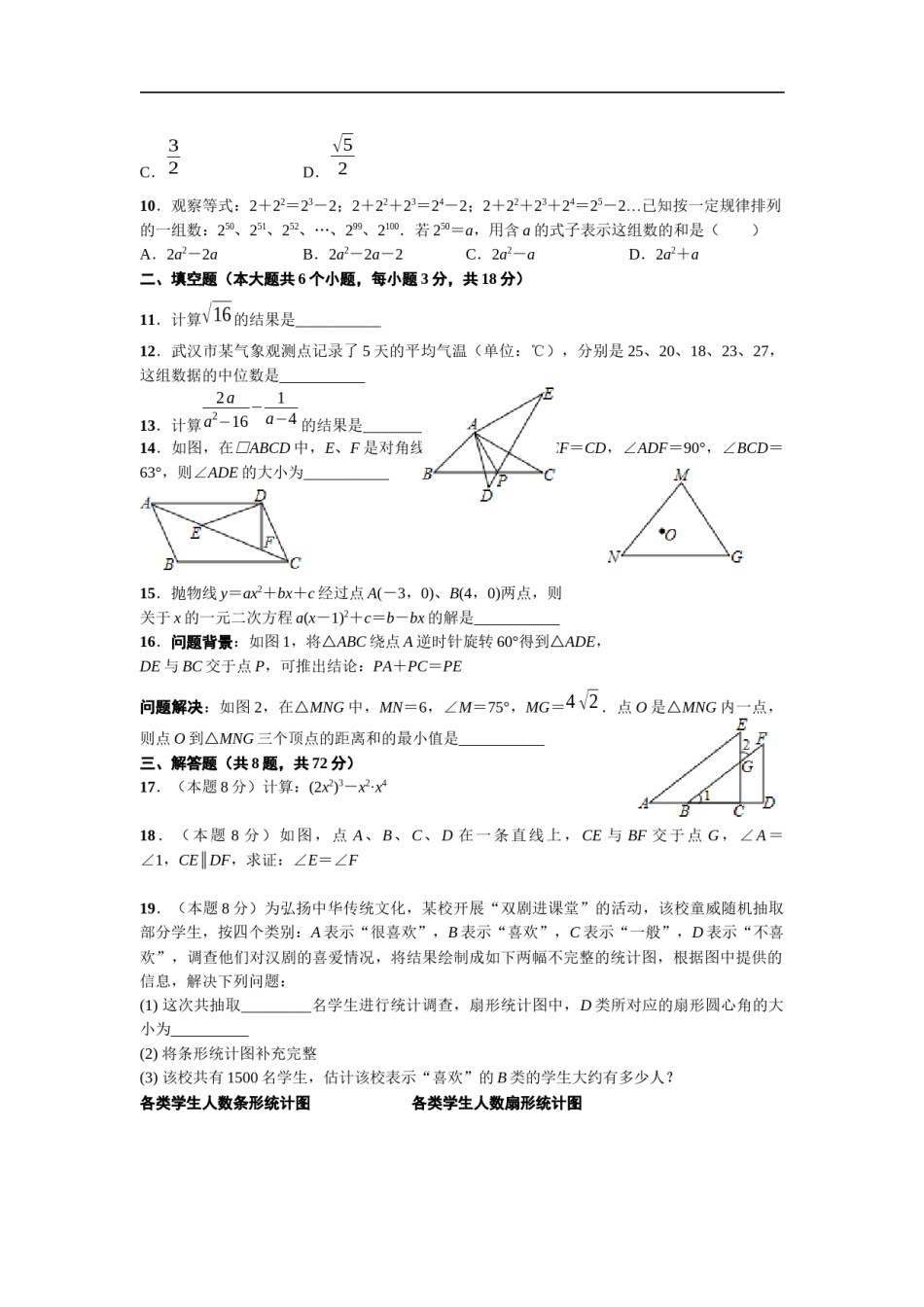 2019年武汉市中考数学试题及答案.doc_第2页