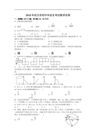2019年武汉市中考数学试题及答案.doc