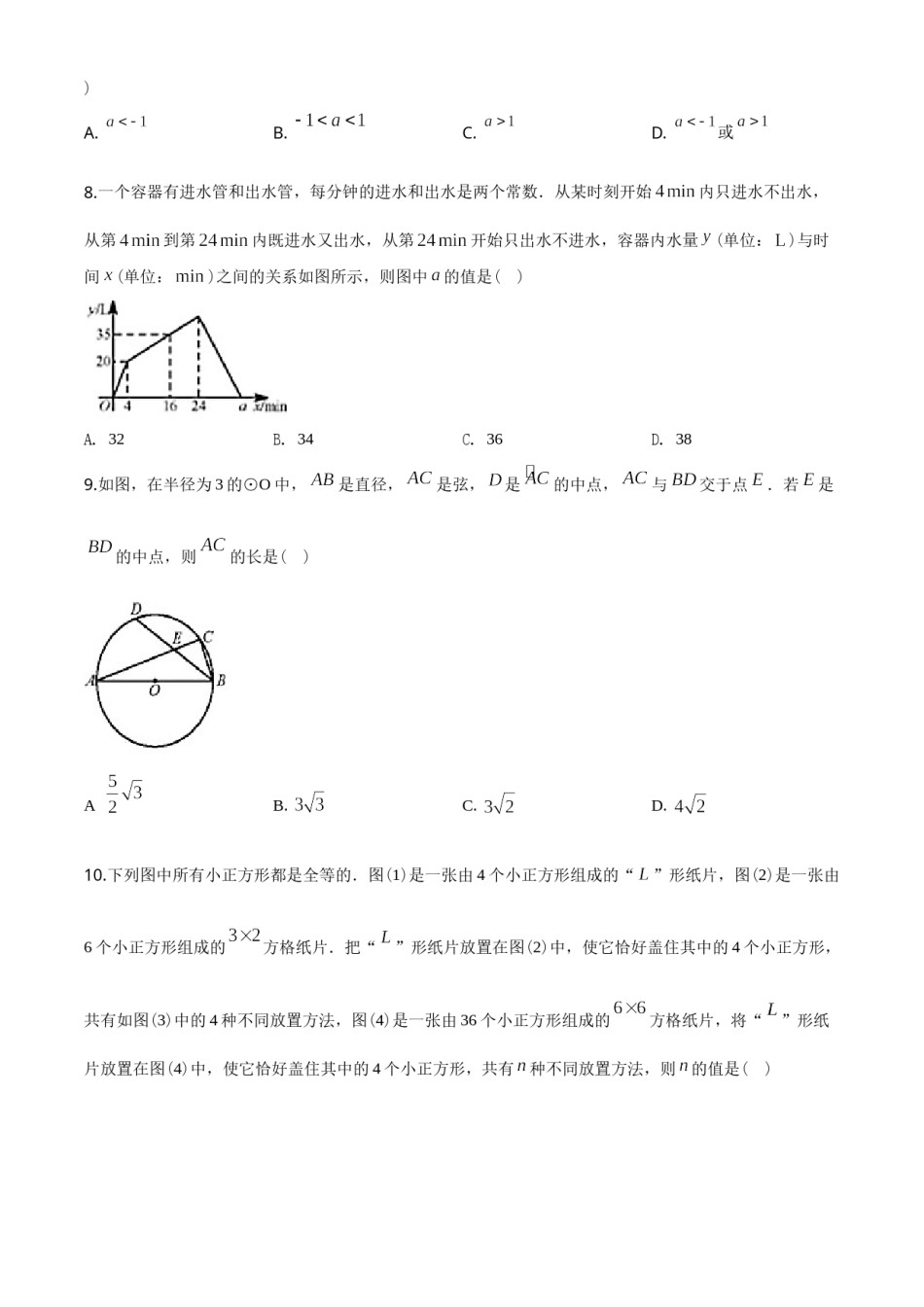2020年武汉市中考数学试题及答案.doc_第2页