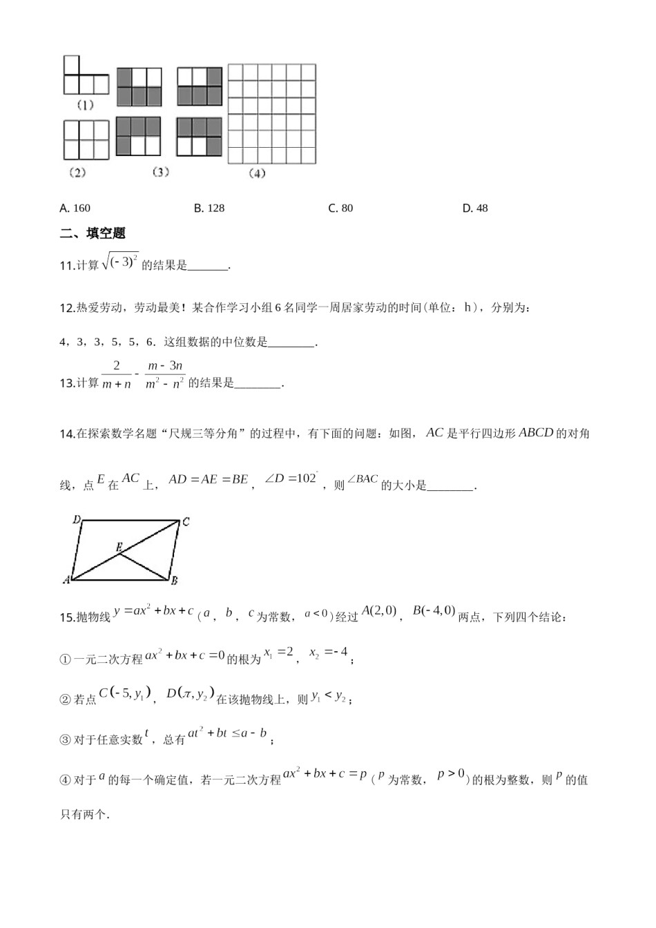 2020年武汉市中考数学试题及答案.doc_第3页