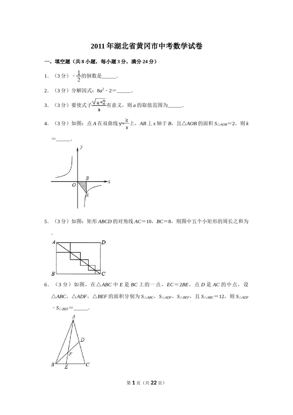 2011年湖北省黄冈市中考数学试卷.doc_第1页