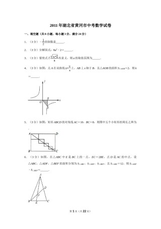 2011年湖北省黄冈市中考数学试卷.doc