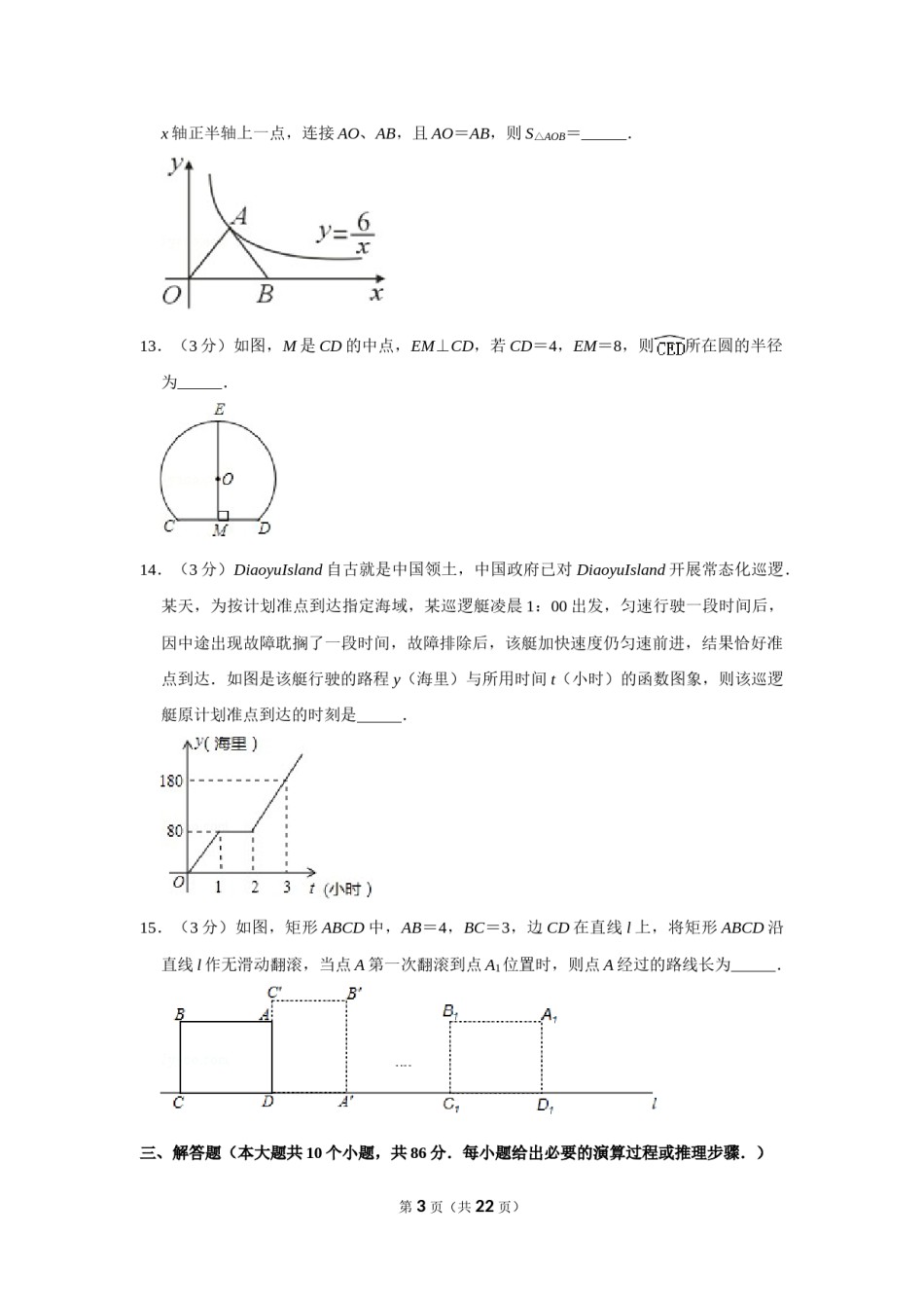 2013年湖北省黄冈市中考数学试卷.doc_第3页