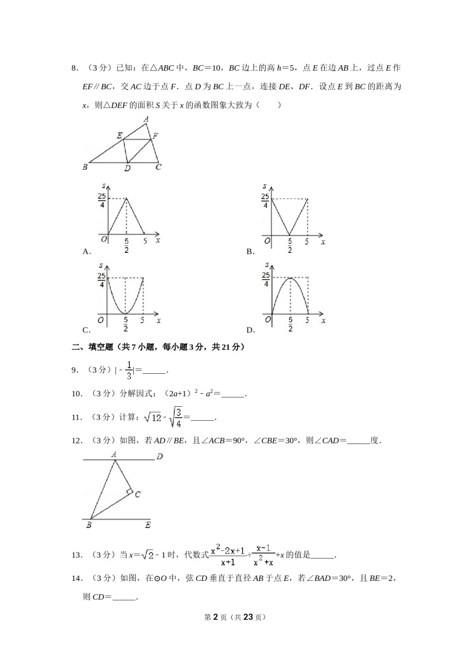 2014年湖北省黄冈市中考数学试卷.doc_第2页