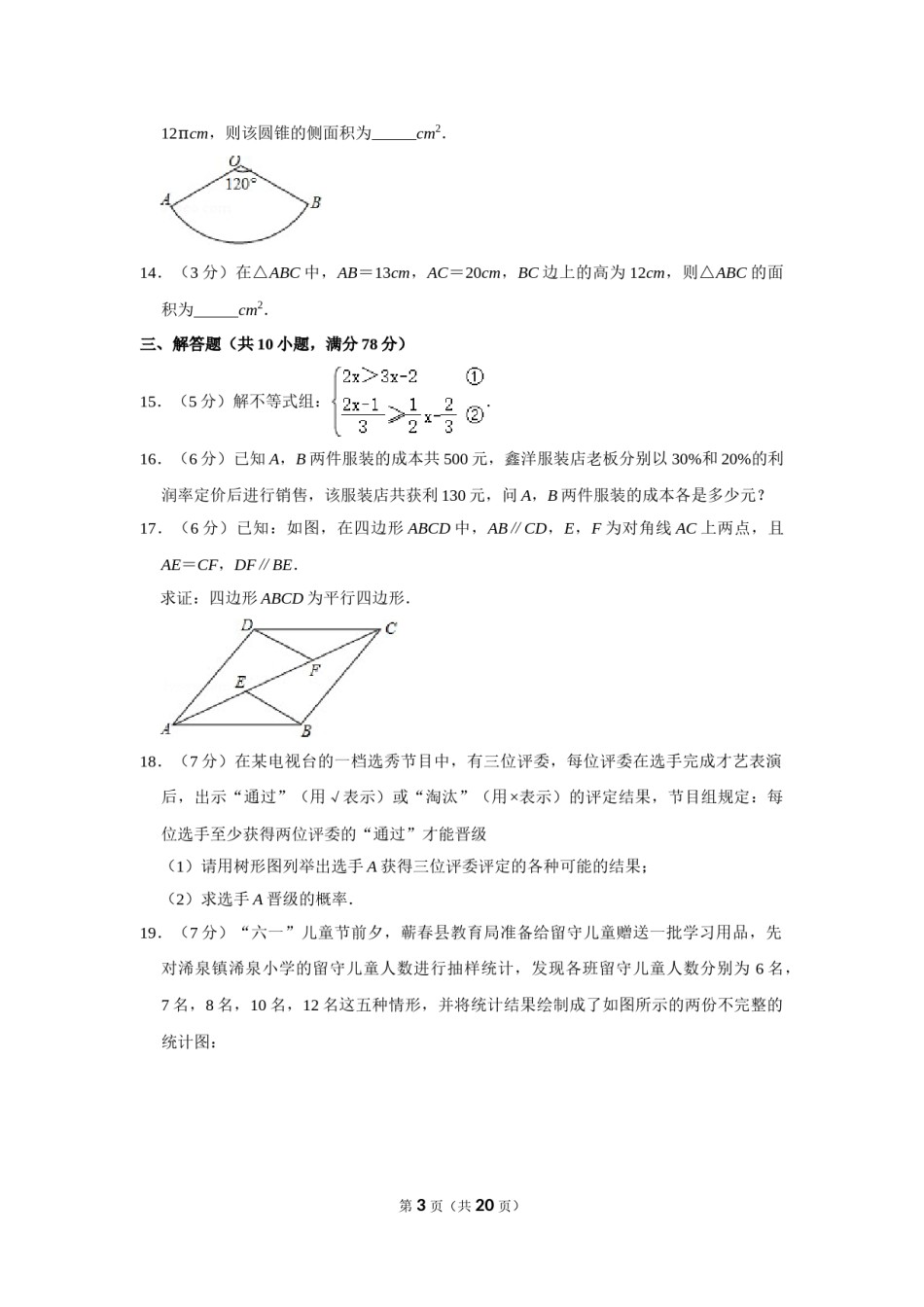 2015年湖北省黄冈市中考数学试卷.doc_第3页