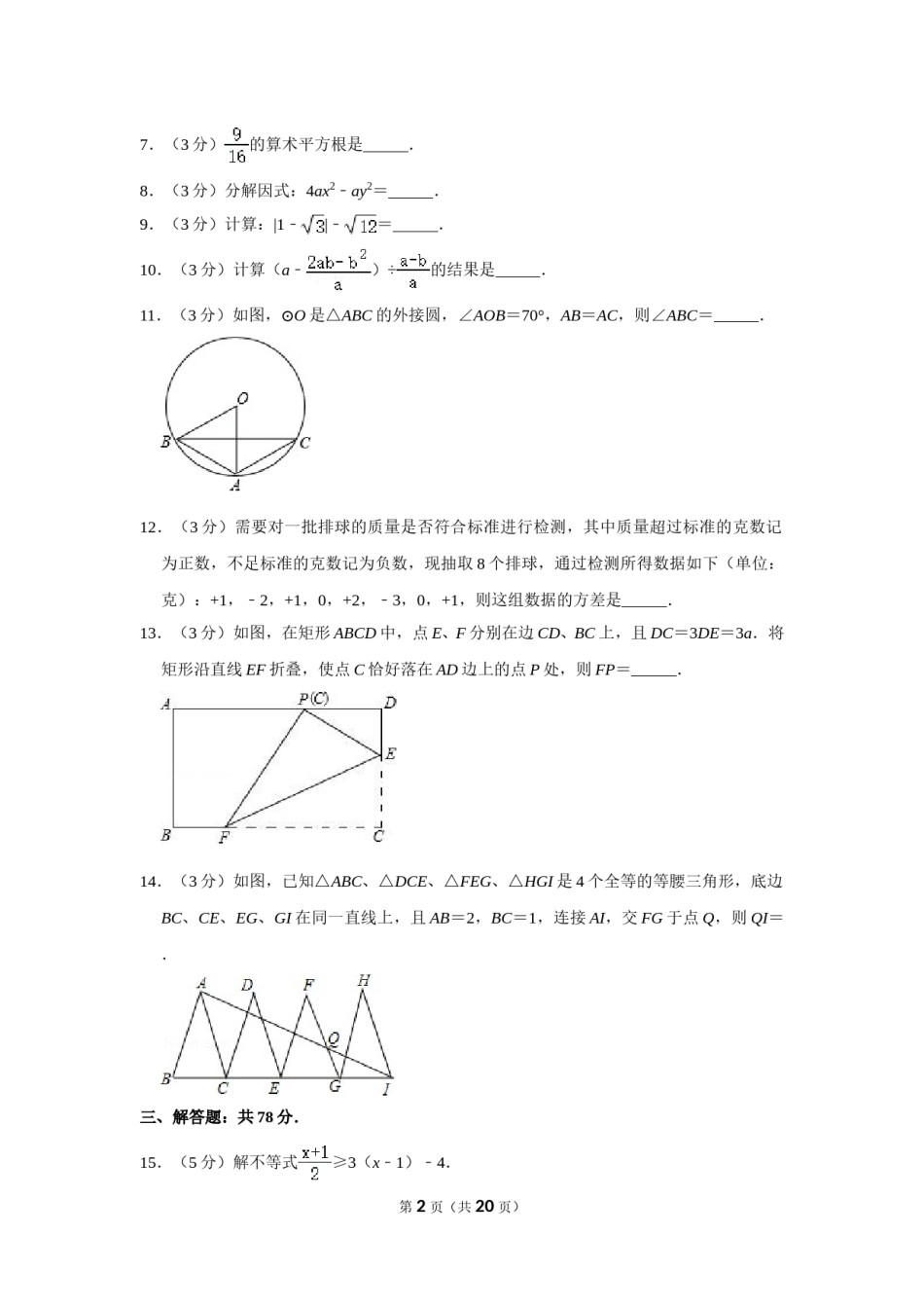 2016年湖北省黄冈市中考数学试卷.doc_第2页