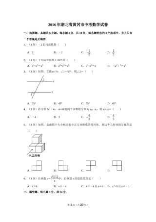 2016年湖北省黄冈市中考数学试卷.doc
