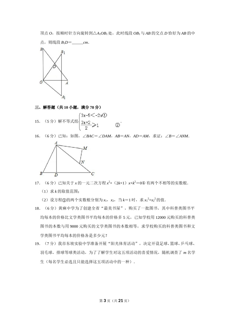 2017年湖北省黄冈市中考数学试卷.doc_第3页