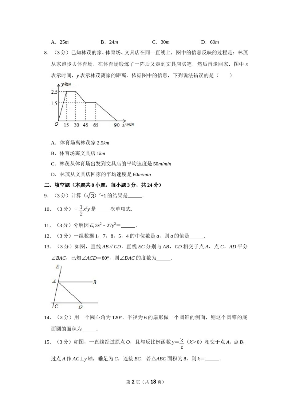 2019年湖北省黄冈市中考数学试卷.doc_第2页