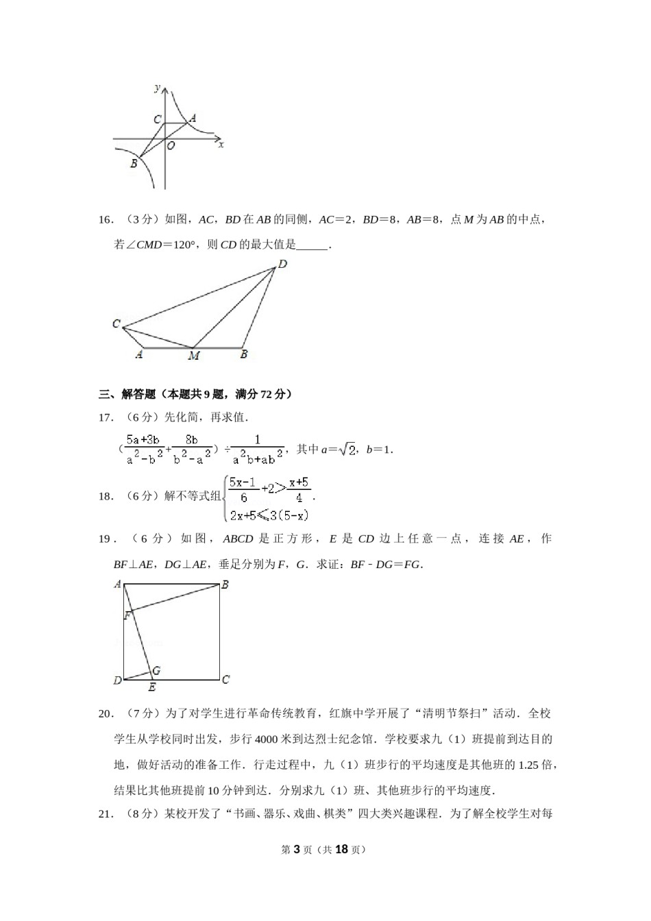 2019年湖北省黄冈市中考数学试卷.doc_第3页