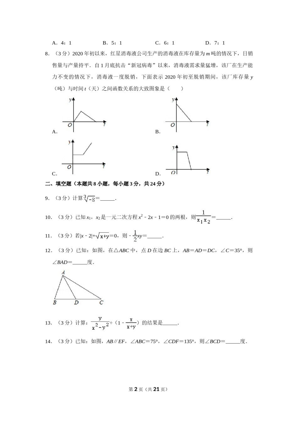 2020年湖北省黄冈市中考数学试卷.doc_第2页
