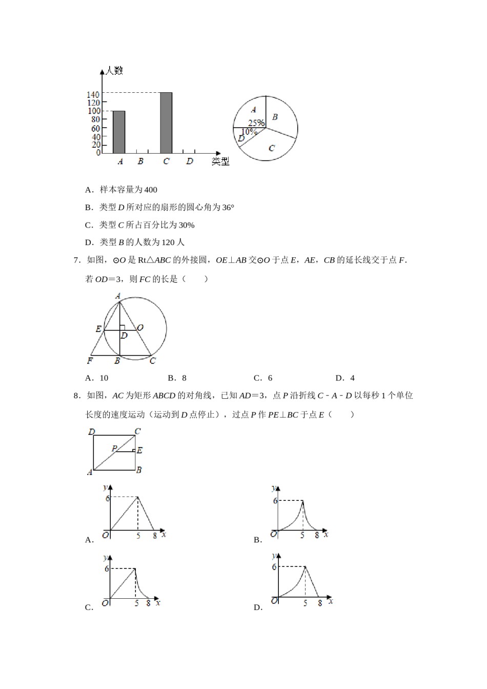 2021年湖北省黄冈市中考数学试卷含答案.doc_第2页