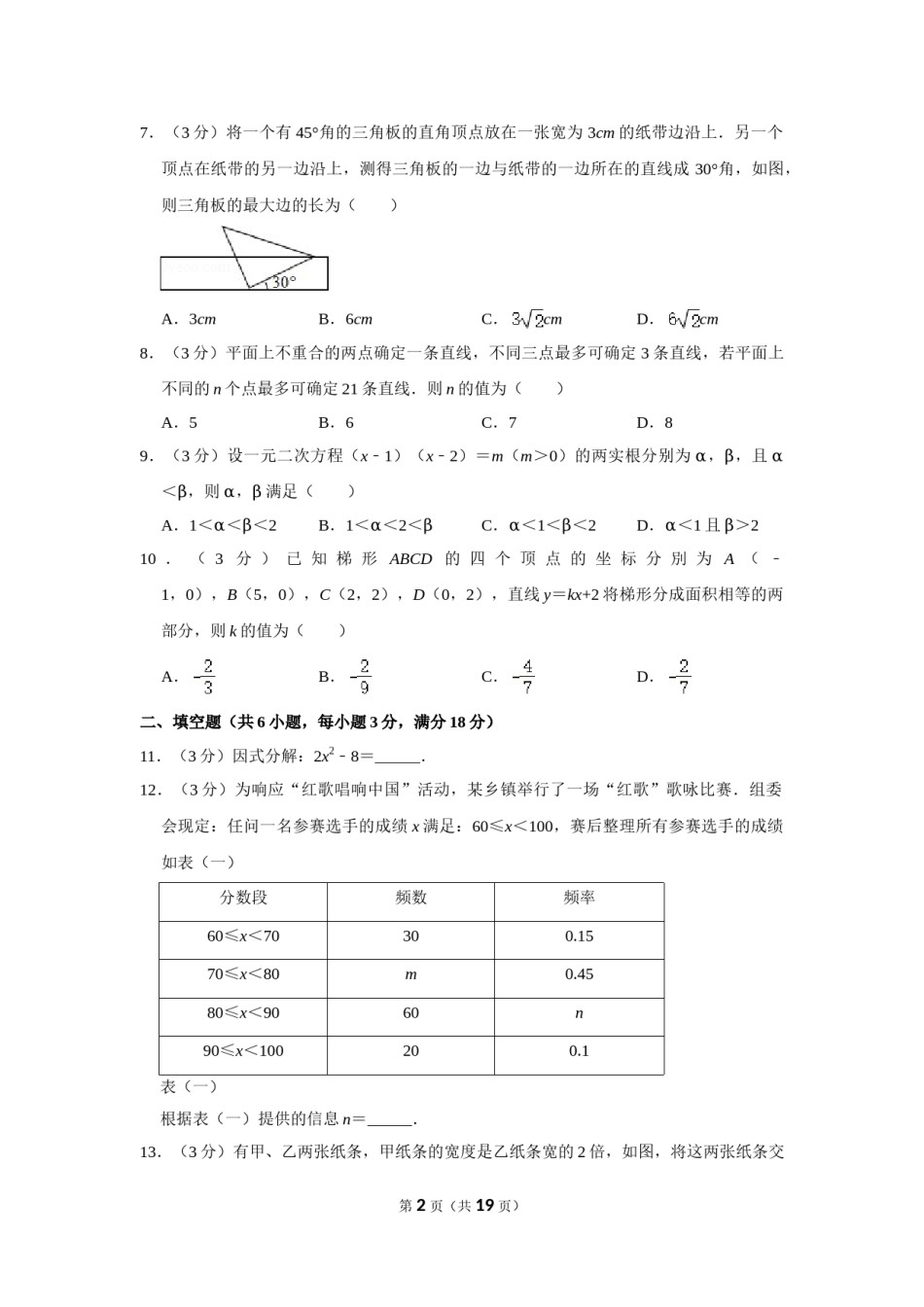 2011年湖北省黄石市中考数学试卷.doc_第2页