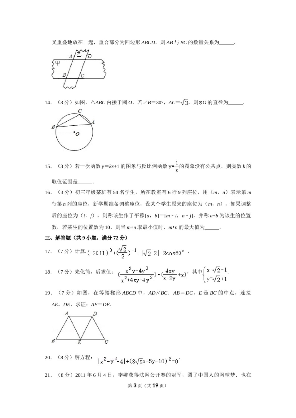 2011年湖北省黄石市中考数学试卷.doc_第3页