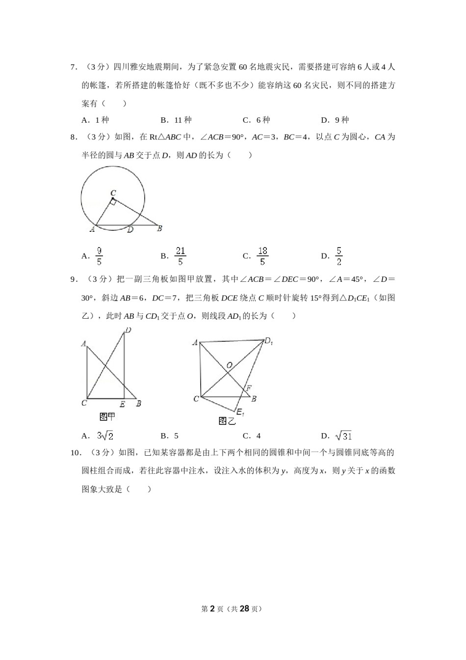 2013年湖北省黄石市中考数学试卷.doc_第2页