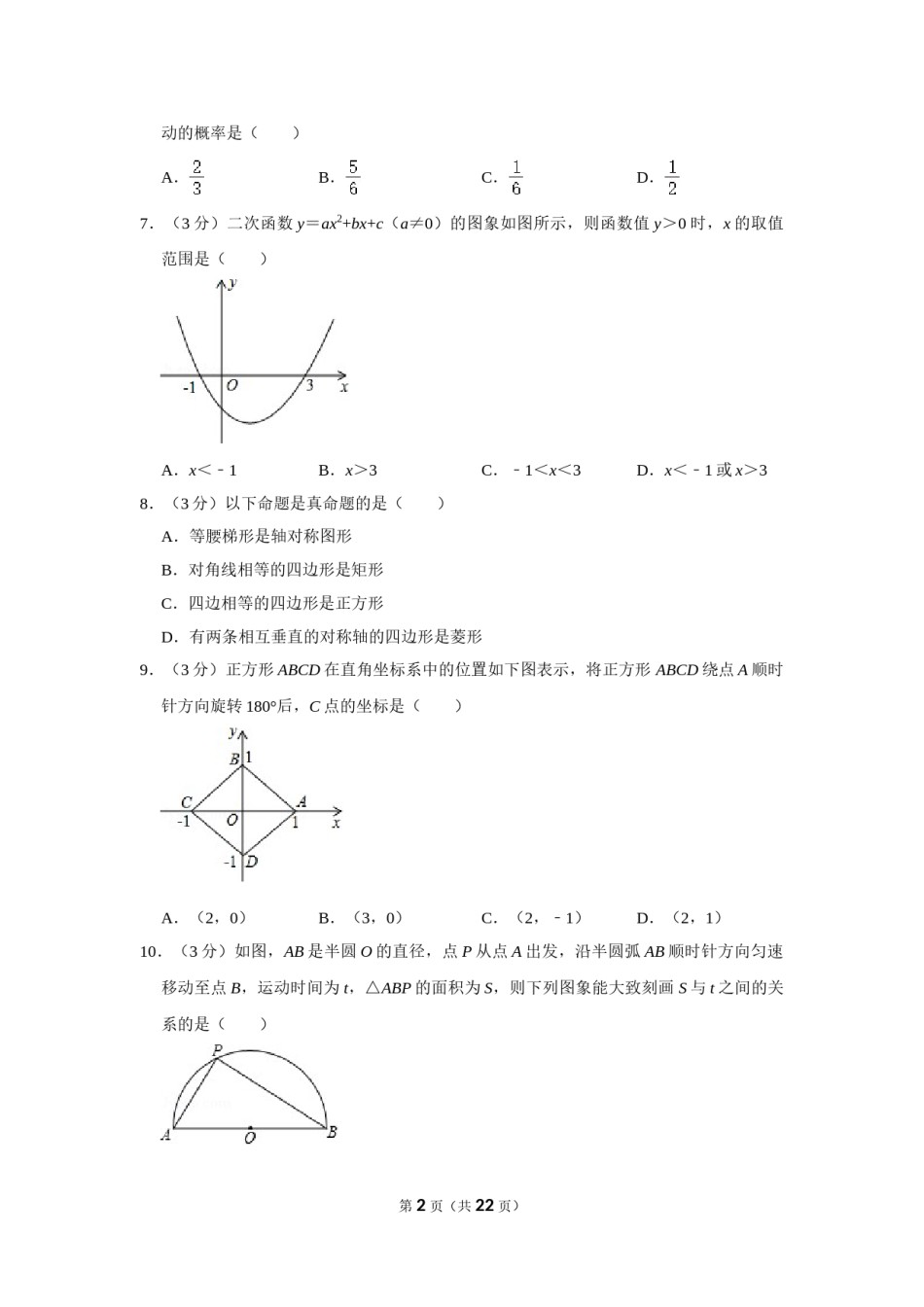 2014年湖北省黄石市中考数学试卷.doc_第2页
