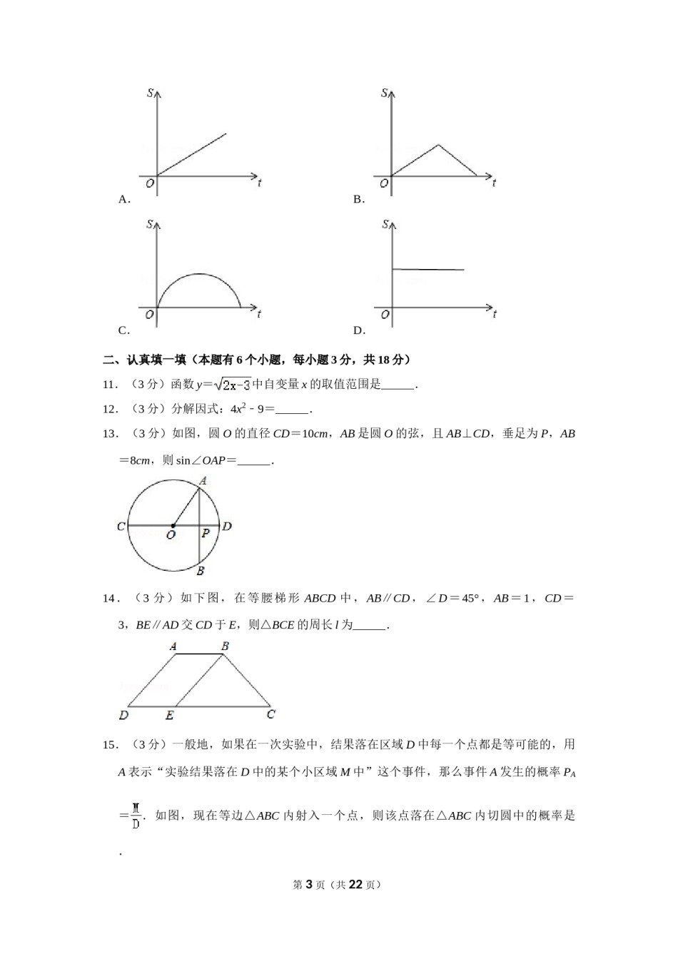 2014年湖北省黄石市中考数学试卷.doc_第3页