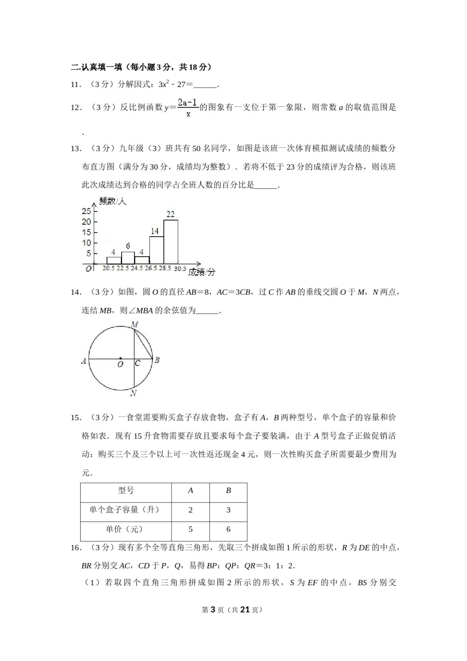 2015年湖北省黄石市中考数学试卷.doc_第3页