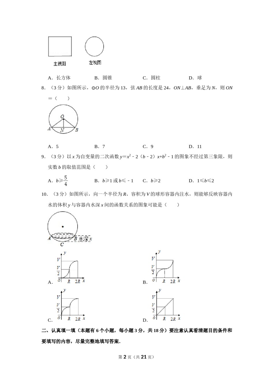 2016年湖北省黄石市中考数学试卷.doc_第2页