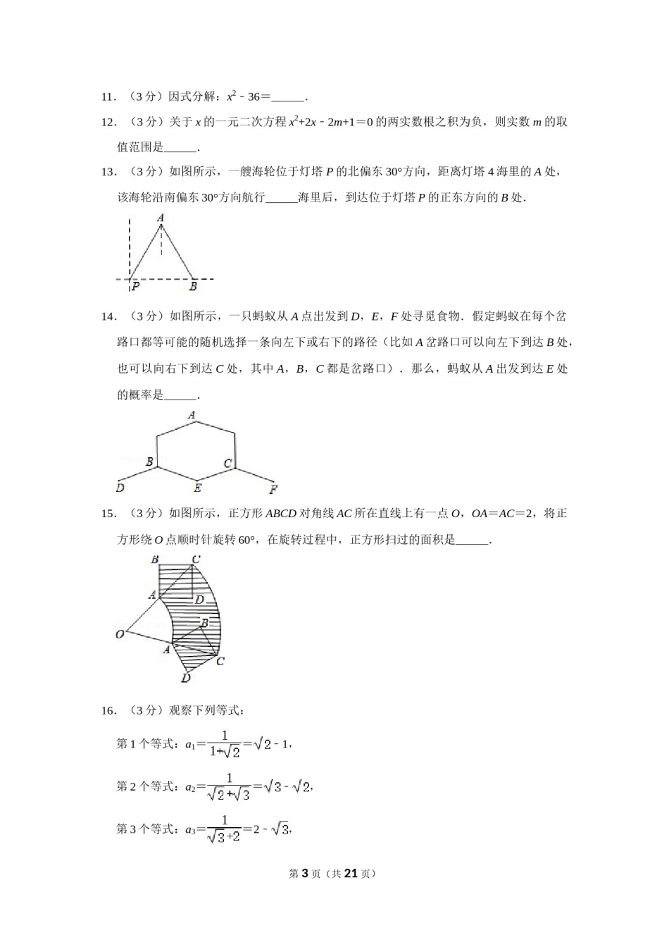 2016年湖北省黄石市中考数学试卷.doc_第3页