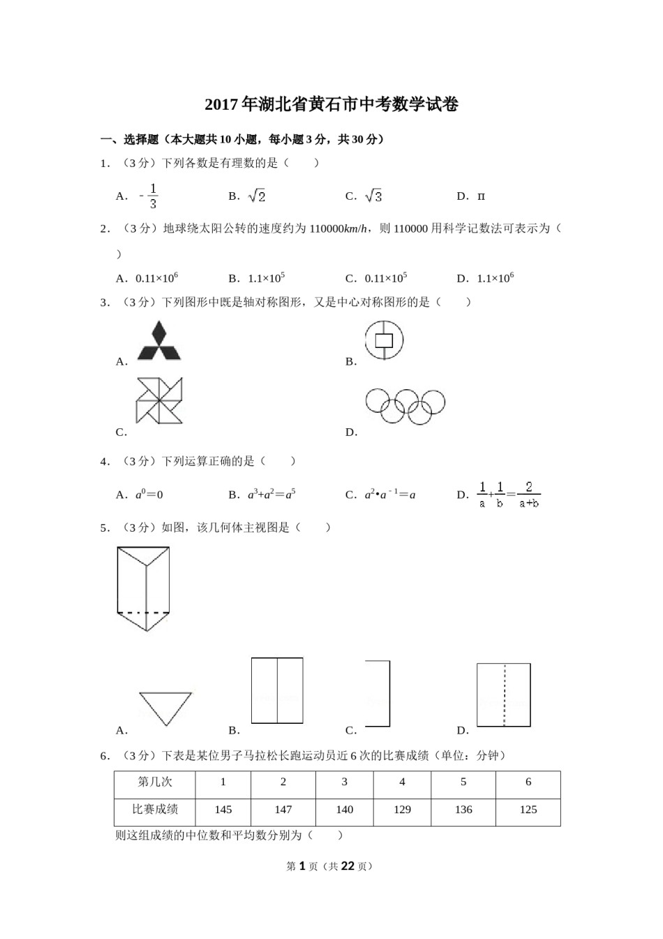 2017年湖北省黄石市中考数学试卷.doc_第1页