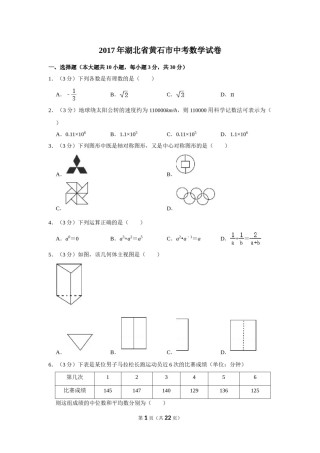 2017年湖北省黄石市中考数学试卷.doc