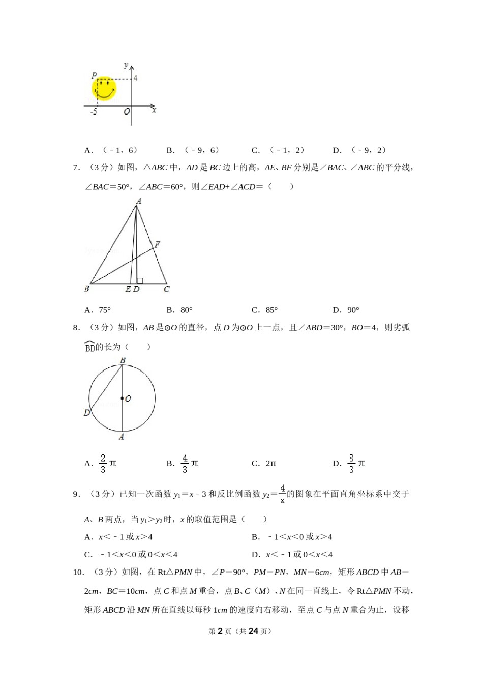 2018年湖北省黄石市中考数学试卷.doc_第2页