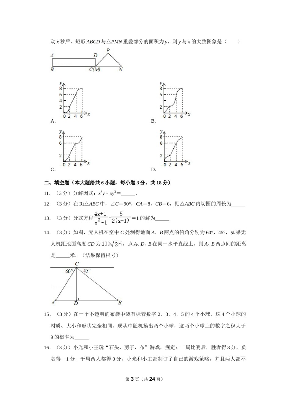 2018年湖北省黄石市中考数学试卷.doc_第3页