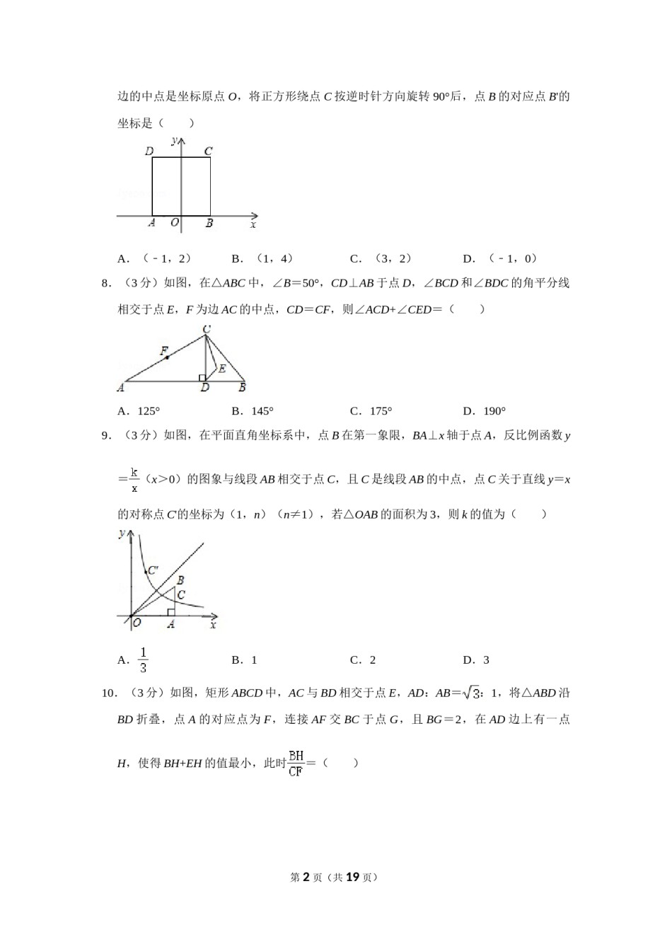 2019年湖北省黄石市中考数学试卷.doc_第2页