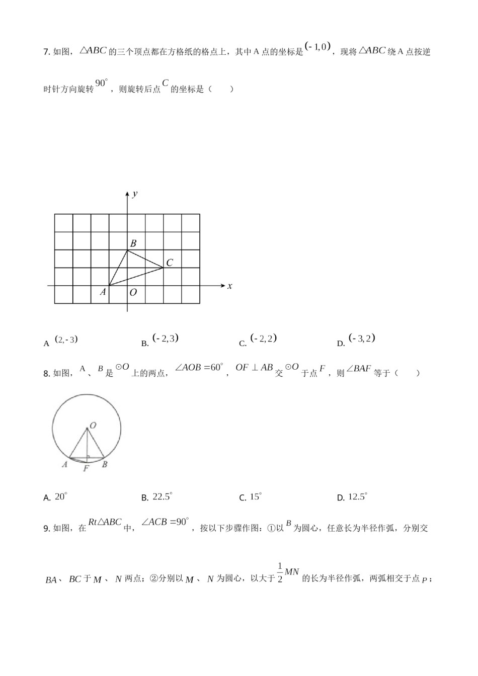 湖北省黄石市2021年中考数学真题试卷（原卷版）.doc_第2页