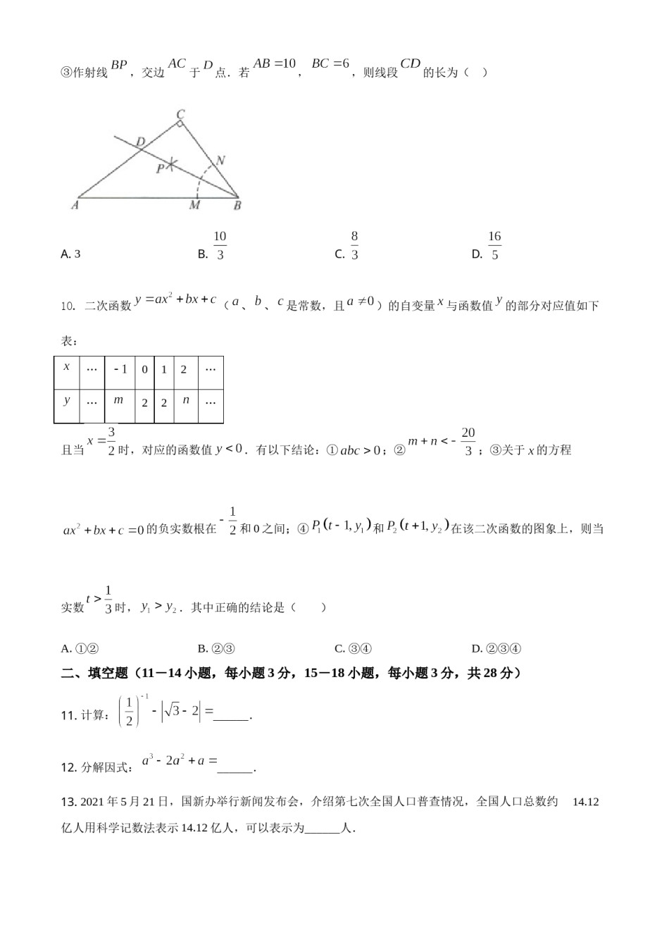 湖北省黄石市2021年中考数学真题试卷（原卷版）.doc_第3页