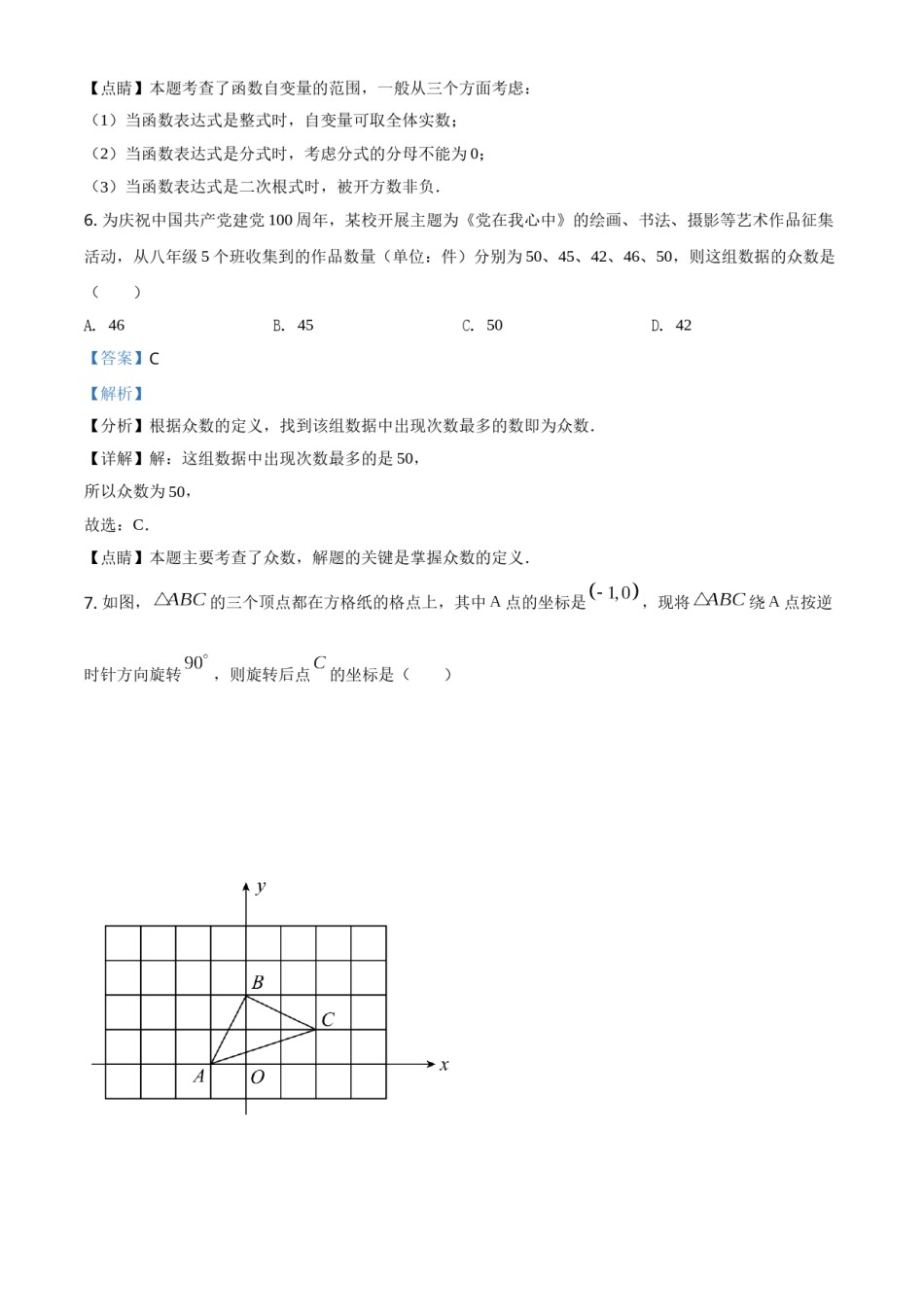 湖北省黄石市2021年中考数学真题试卷（解析版）.doc_第3页