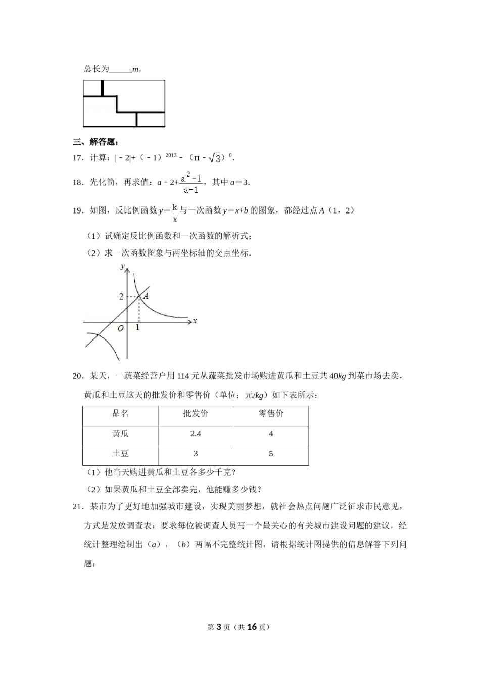 2013年湖南省岳阳市中考数学试卷.doc_第3页